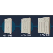 法式貴族實木系列 5門衣櫃+頂櫃 200cm (IS4323)