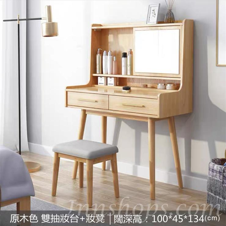 北歐格調小戶型化妝台極簡約現代迷你化妝桌送妝凳 60cm /80cm /100cm（IS7889）
