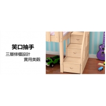 兒童皇國 松木實木組合床 梯櫃 小朋友床 *可訂做呎吋(不包床褥)(IS4847)