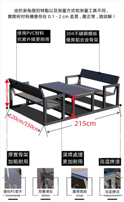 戶外休閒 鋁合金 塑木防腐木 連體桌椅組合120cm/150cm(IS8513)