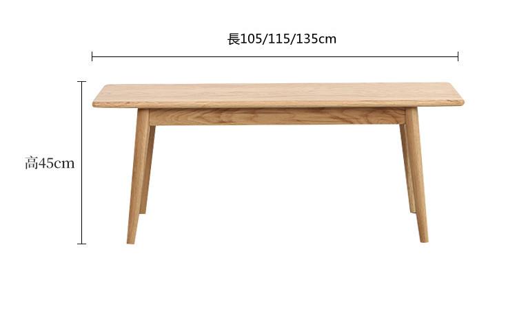 北歐實木紅橡木系列 長條凳 床尾凳 換鞋凳*105/115/135cm (IS8586)