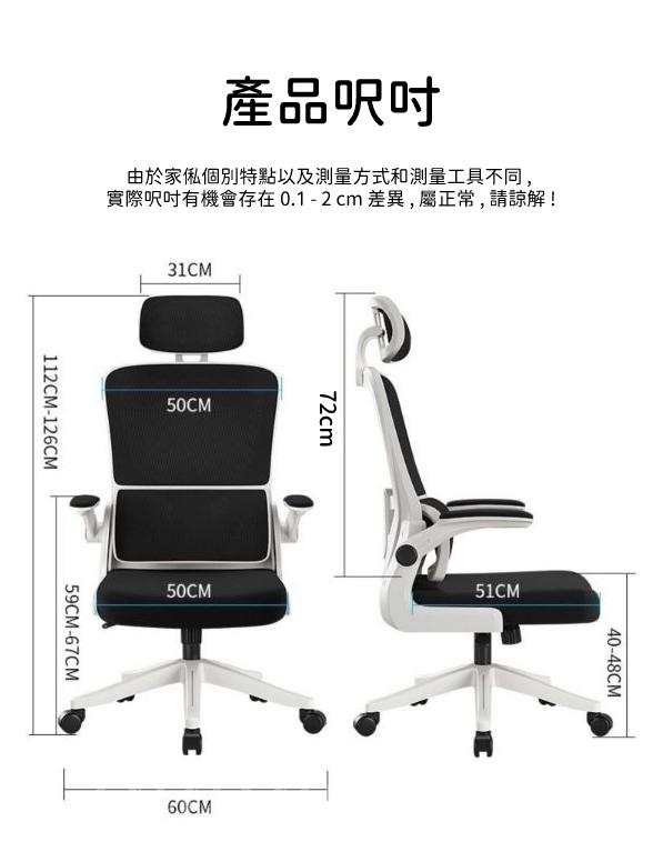 人體工學 舒適久坐 辦公轉椅 電腦椅60 x 60 x 112~126cm (IS8719)