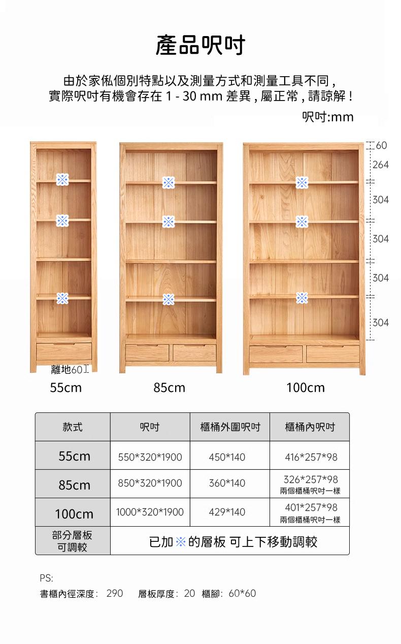 北歐實木紅橡木系列 書櫃 儲物櫃55cm/85cm/100cm x 32cm x 190cm (IS4851)