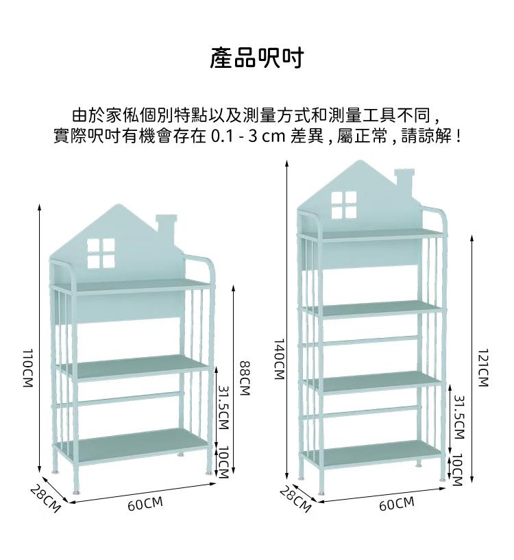 兒童皇國 鐵藝 小朋友 書架 屋仔 置物架 書櫃 60cm*35cm*110cm/140cm  (IS9158)