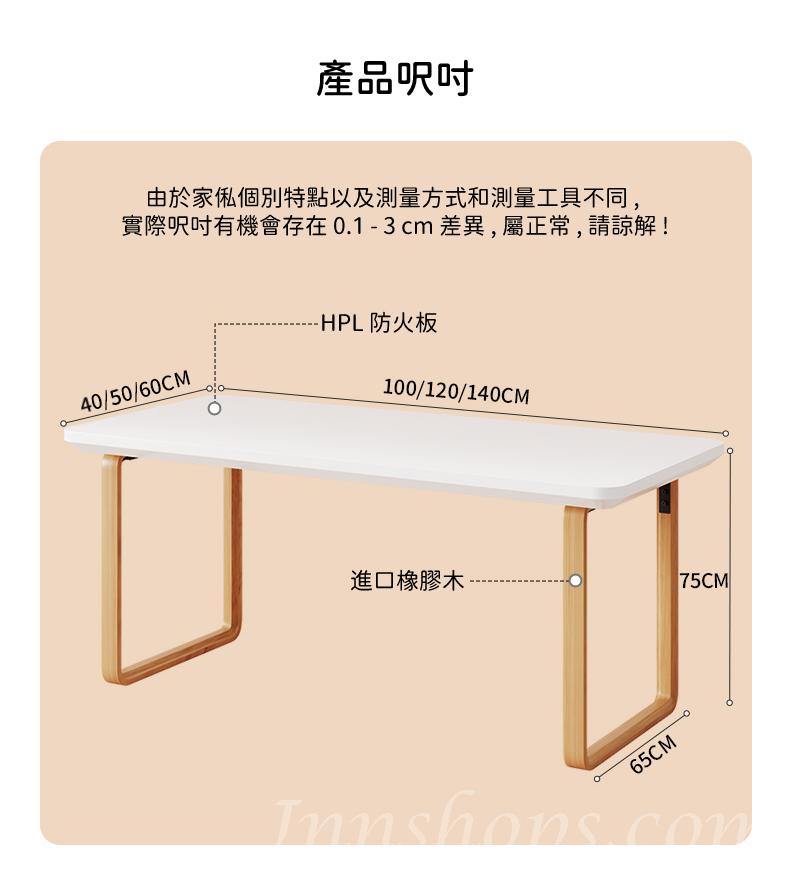 日式系列 實木橡膠木腳 書桌 電腦桌80cm/100cm/140cm*40cm/50cm/60cm*75cm (IS9159)