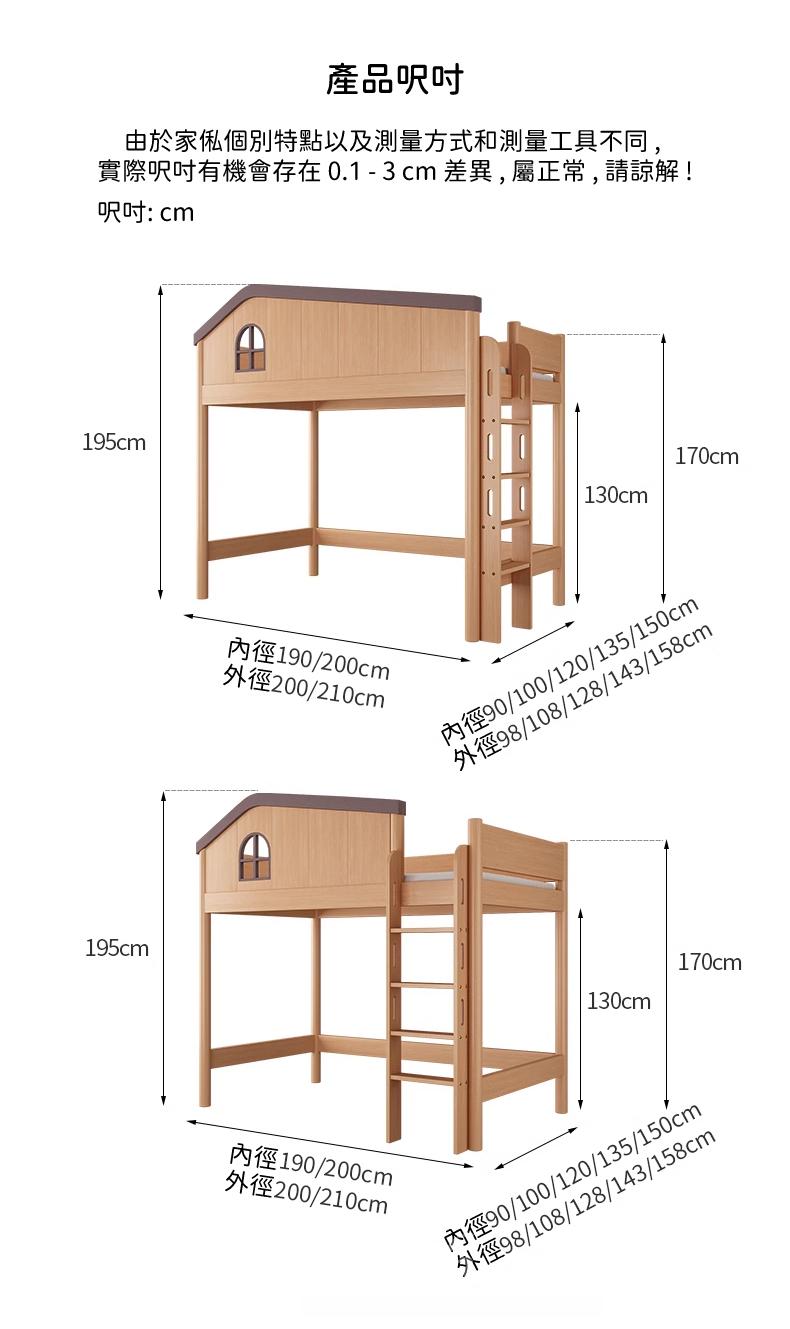 兒童皇國 北歐實木紅橡木 屋仔高架床 90cm/100cm/120cm/135cm/150cm*190cm*195cm (IS9165)