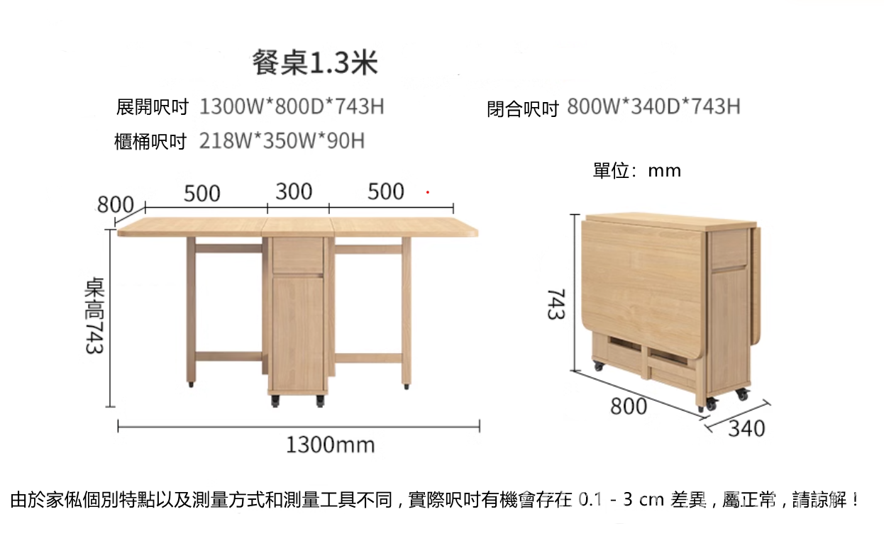 日式實木腳摺合枱多功能伸縮飯枱餐桌椅 蝴蝶枱 (IS7755)