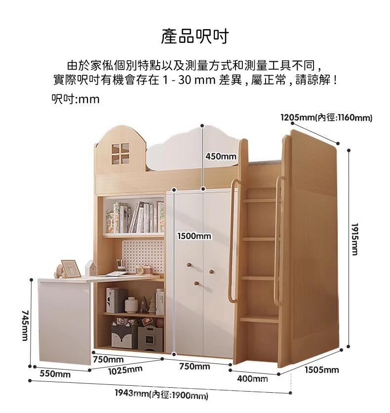 兒童皇國 屋仔白雲 多功能 組合床 上床下枱衣櫃 小朋友床116cm/150cm*190 cm (IS9180)