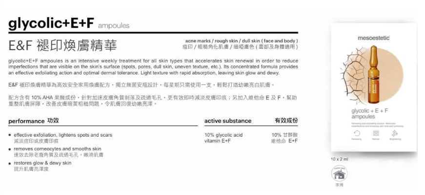 mesoestetic - E&F 褪印煥膚精華安瓶精華 2ml x 10支 (平行進口)_IS_ME_015