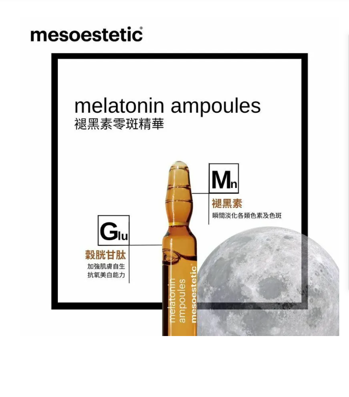 mesoestetic - 褪黑素零斑精華安瓶精華 2ml x 10支_IS_ME_017_1