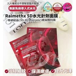 RaimeTHX - 韓國RAIMETHX 5D水光針劑面膜6片_IS_RAIME_001