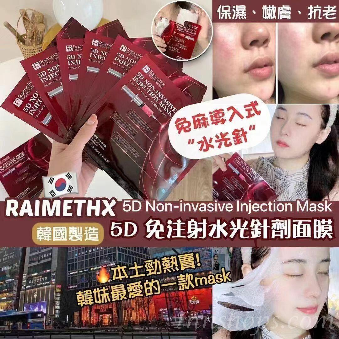 RaimeTHX - 韓國RAIMETHX 5D水光針劑面膜6片_IS_RAIME_001