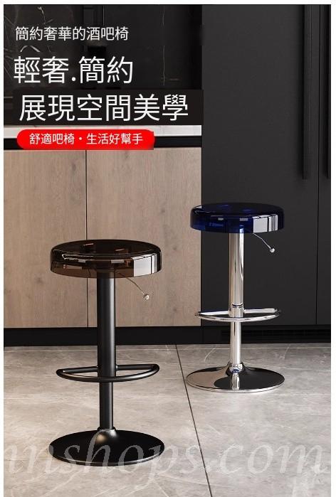 吧椅 升降旋轉 ins Bar Chair 亞加力現代酒吧凳 （IS9199）