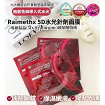 RaimeTHX - 韓國RAIMETHX 5D水光針劑面膜6片_IS_RAIME_001