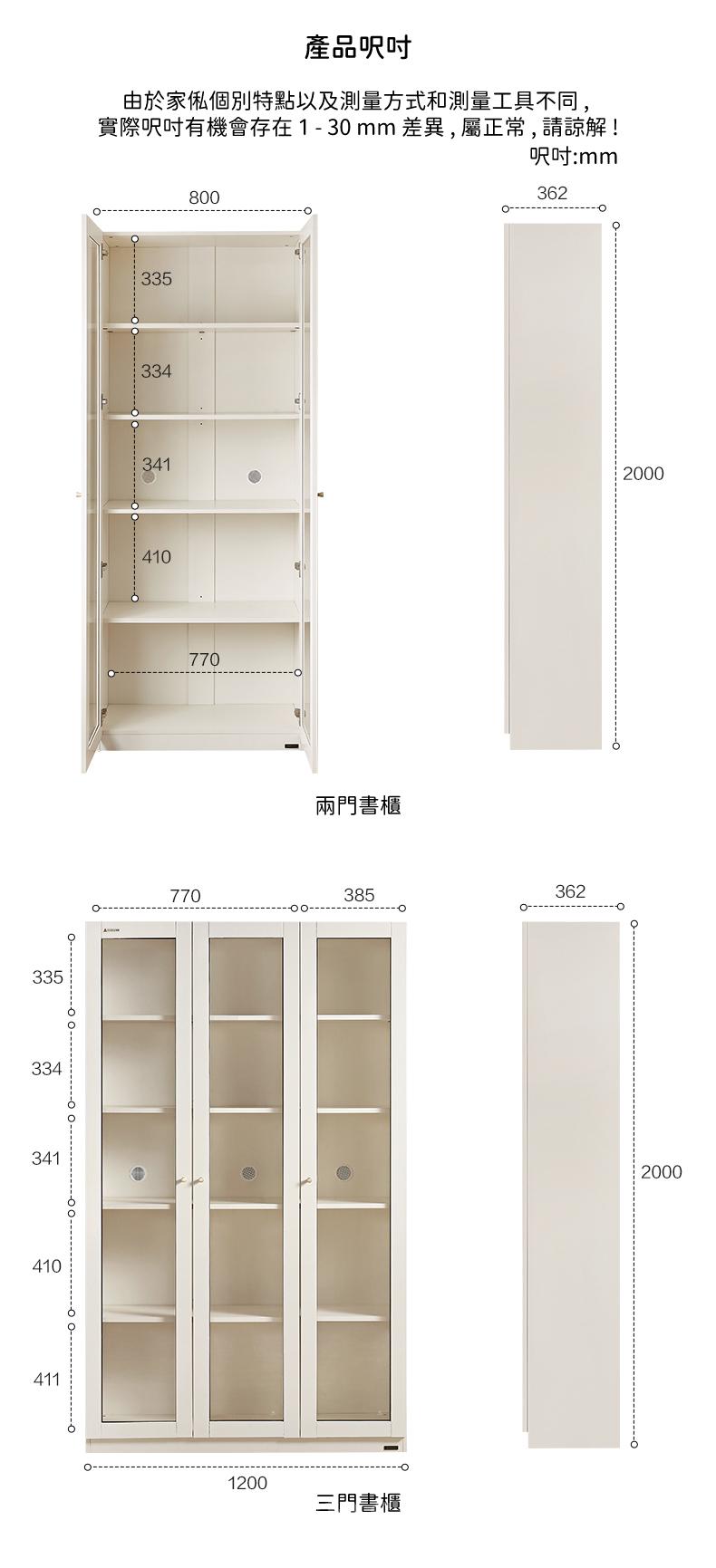 田園純白 象牙白系列 玻璃 展示櫃 書櫃80cm/120cm*36.2cm*200cm (IS9213)