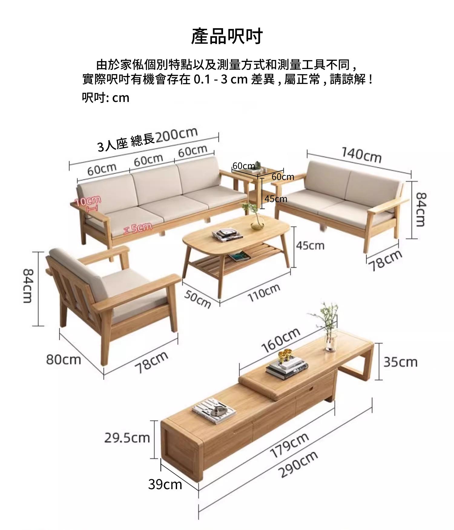 日式實木橡木系列 單座 雙座 三座位 布藝梳化 组合80cm/140cm/200cm*78cm*84cm (IS9229)