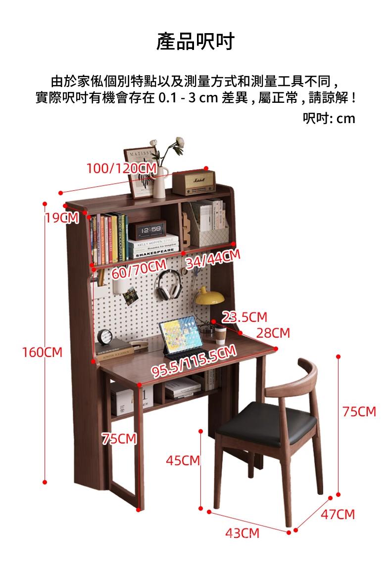 日式實木橡木 洞洞板 摺疊 書桌書架 電腦枱 100cm/120cm*51.5cm*160cm (IS9239)