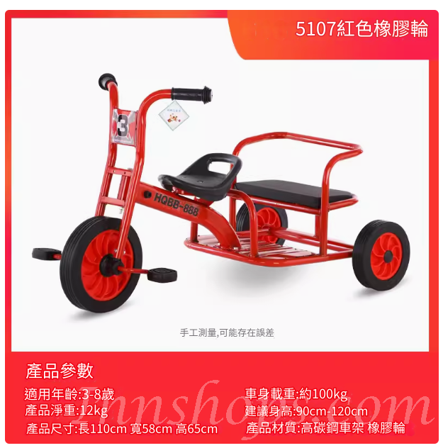 兒童單車學校腳踏車幼稚園/playgroup 小孩三輪車 戶外玩具車(IS9247)