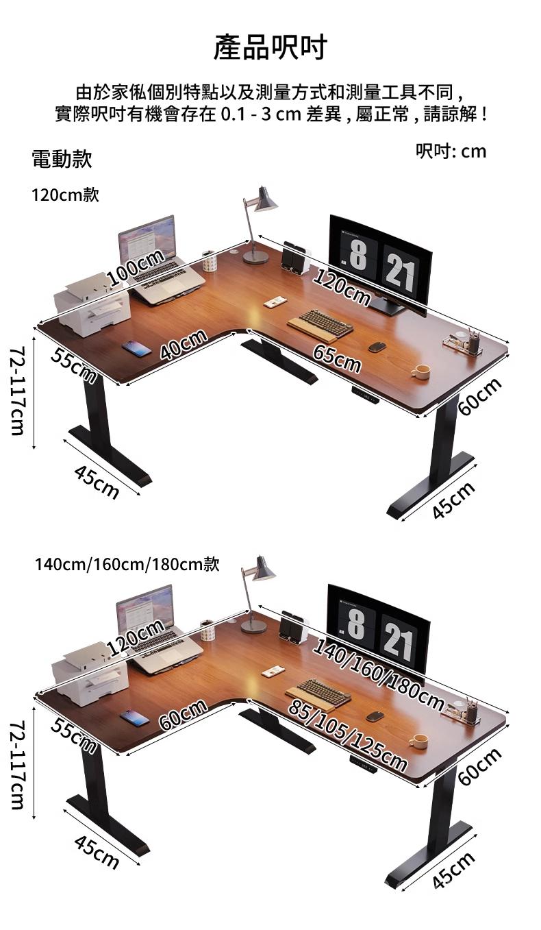 時尚 轉角 升降 書枱 電腦枱120cm/140cm/160cm/180cm*100cm/120cm*115cm (IS9255)