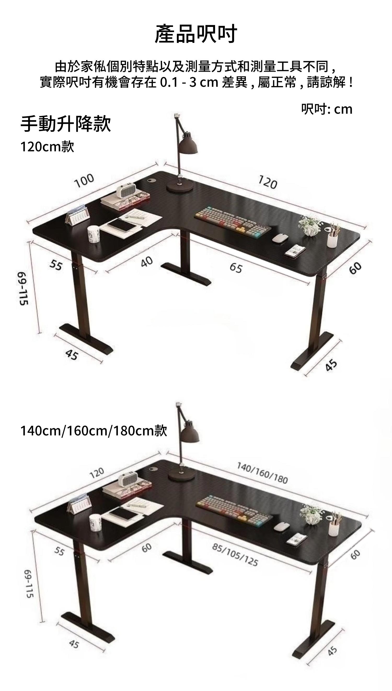 時尚 轉角 升降 書枱 電腦枱120cm/140cm/160cm/180cm*100cm/120cm*115cm (IS9255)