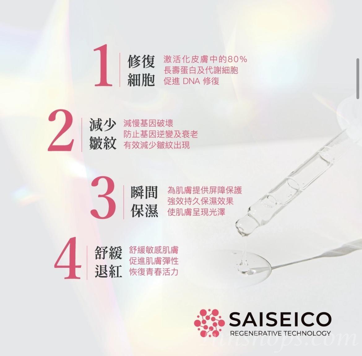 SAISEICO EXOSOME外泌體™修護精華液 (1set 5支高濃度版)_IS_SAIS_001