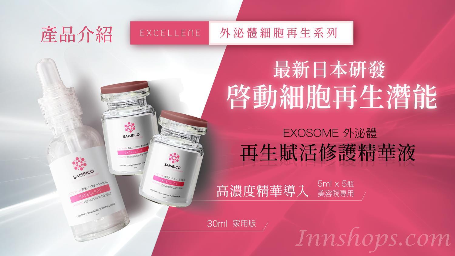 SAISEICO EXOSOME外泌體™再⽣賦活修護精華液 (30ML 家用版)_IS_SAIS_002