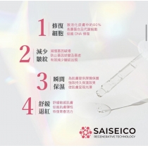 SAISEICO EXOSOME外泌體™修護精華液 (1set 5支高濃度版)_IS_SAIS_001