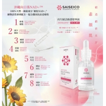 SAISEICO EXOSOME外泌體™再⽣賦活修護精華液 (30ML 家用版)_IS_SAIS_002