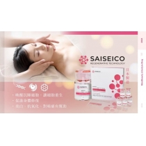 SAISEICO EXOSOME外泌體™再⽣賦活修護精華液 (5ML 高濃度美容院版)_IS_SAIS_003