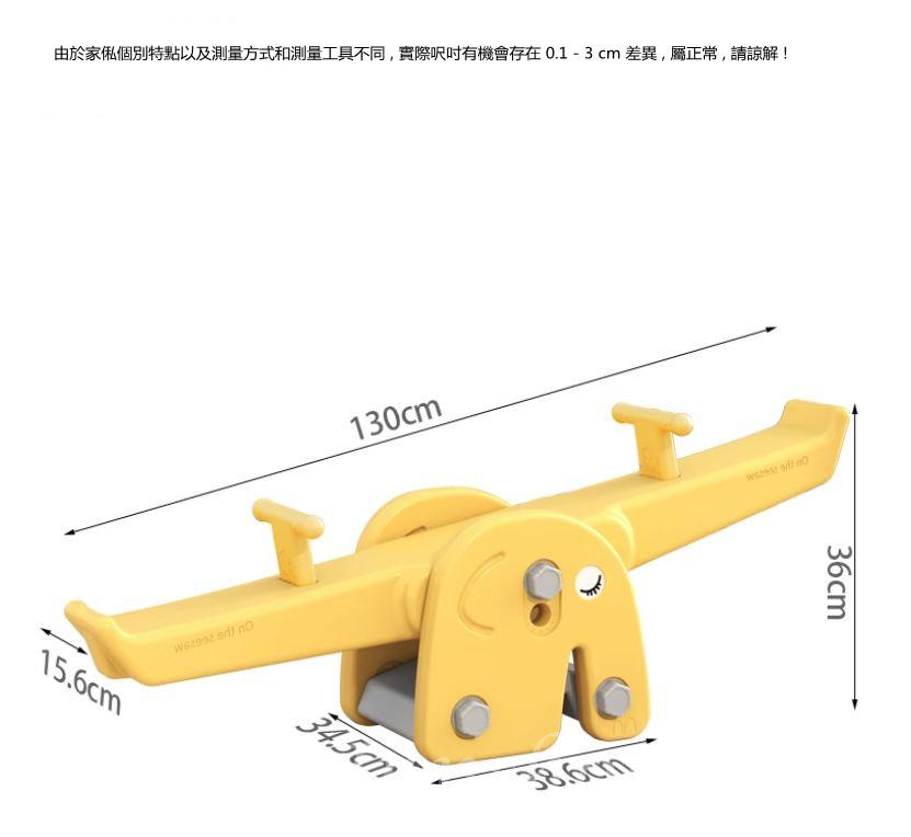 兒童家用雙人搖搖板 玩具*130cm (IS9271)