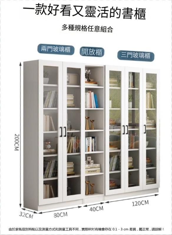 北歐摩登系列 實木生態板書櫃 家用玻璃展示櫃*80cm/120cm/160cm (IS9302)