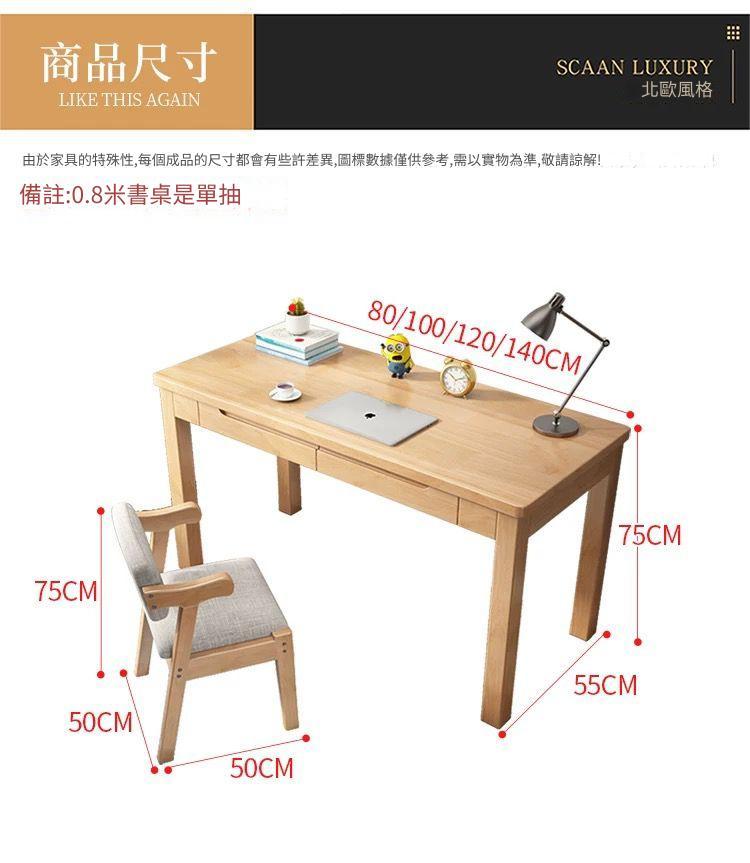 日式實木橡木系列 書桌簡約電腦台 辦公桌學生學習寫字桌80cm/100cm/120cm/140cm (IS9305)