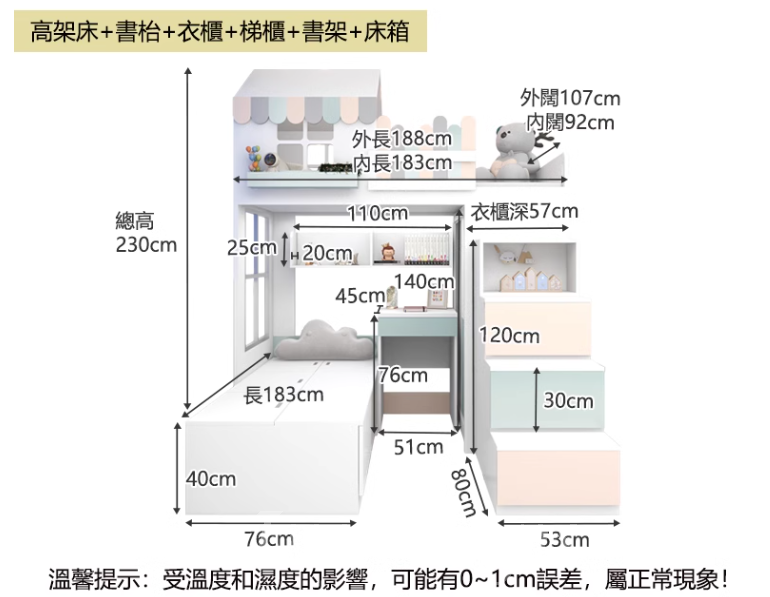 兒童皇國 屋仔丁字床 多功能上床下桌帶衣櫃组合 L形床 小朋友床*92cm (IS9321)