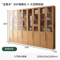 北歐實木白橡木帶玻璃門書櫃 展示櫃80cm(IS9344)