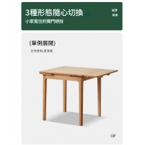 北歐實木紅橡木系列 實木餐桌 小戶型可伸縮小方桌*75cm (IS9345)