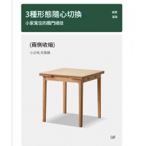 北歐實木紅橡木系列 實木餐桌 小戶型可伸縮小方桌*75cm (IS9345)